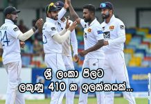 ශ්රී ලංකා පිලට ලකුණූ 410 ක ඉලක්කයක්…